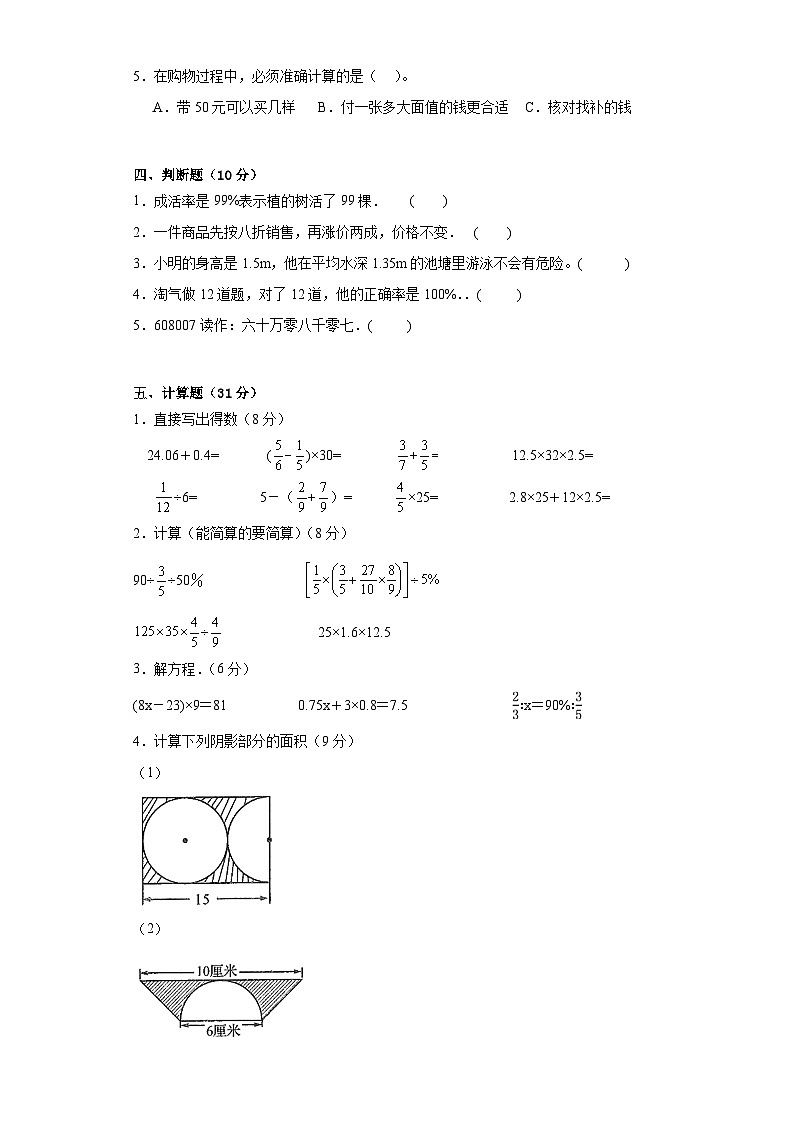 期末复习过关测试卷（试题）-2023-2024学年六年级下册数学北师大版第2页