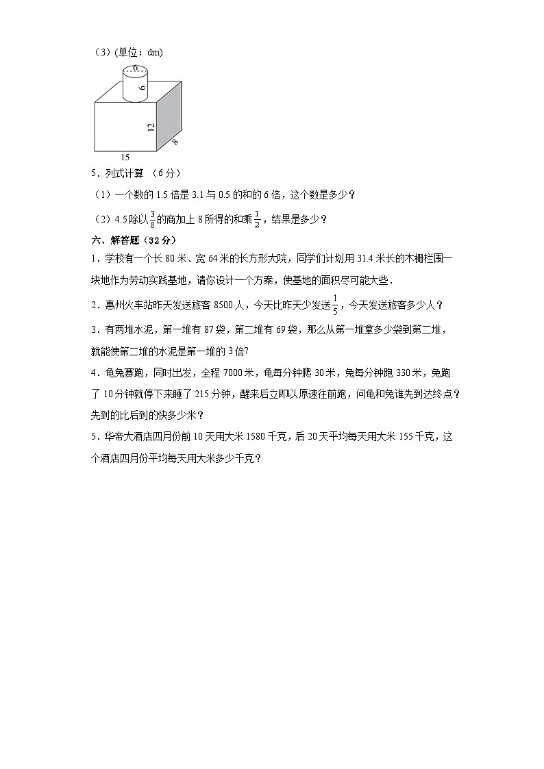 期末复习过关测试卷（试题）-2023-2024学年六年级下册数学北师大版第3页