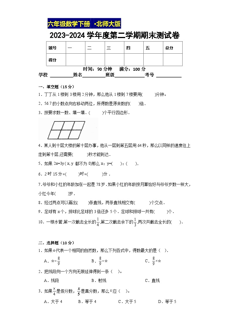 期末复习测试卷（试题）-2023-2024学年六年级下册数学北师大版01