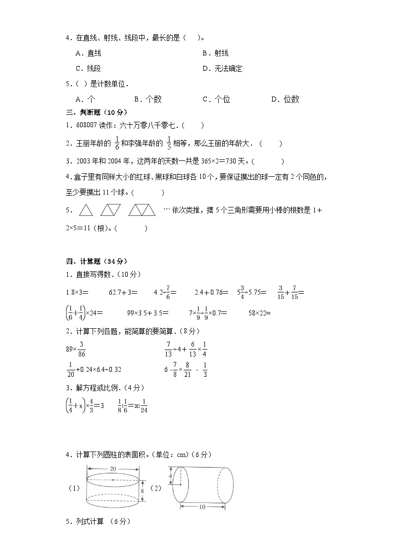 期末复习测试卷（试题）-2023-2024学年六年级下册数学北师大版02