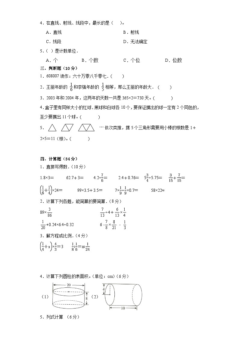 期末复习测试卷（试题）-2023-2024学年六年级下册数学北师大版第2页