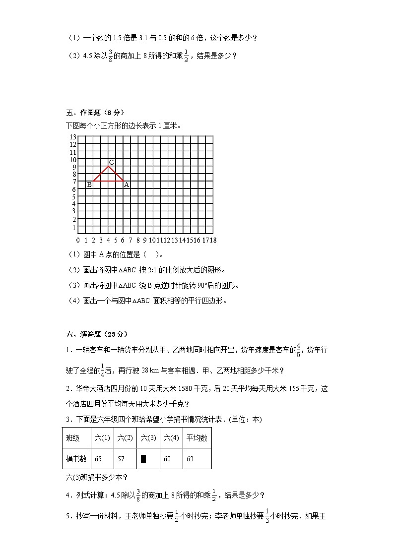 期末复习测试卷（试题）-2023-2024学年六年级下册数学北师大版第3页