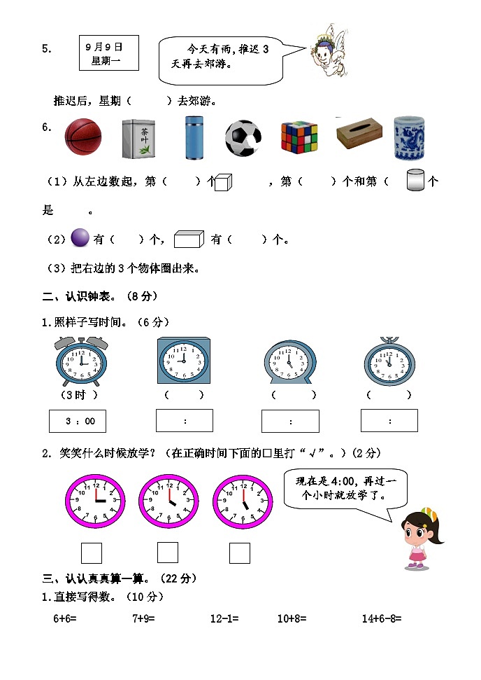 河南省焦作市沁阳市2023-2024学年一年级上学期期末测试数学试题02