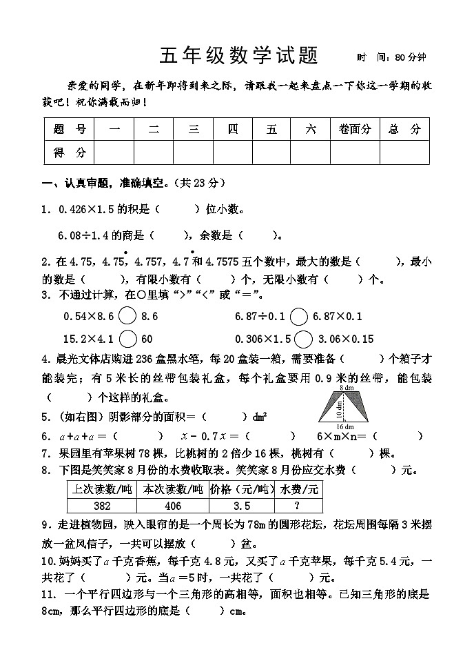 河南省焦作市沁阳市2023-2024学年五年级上学期期末测试数学试题第1页