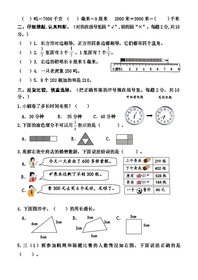 河南省焦作市沁阳市2023-2024学年三年级上学期期末测试数学试题第2页
