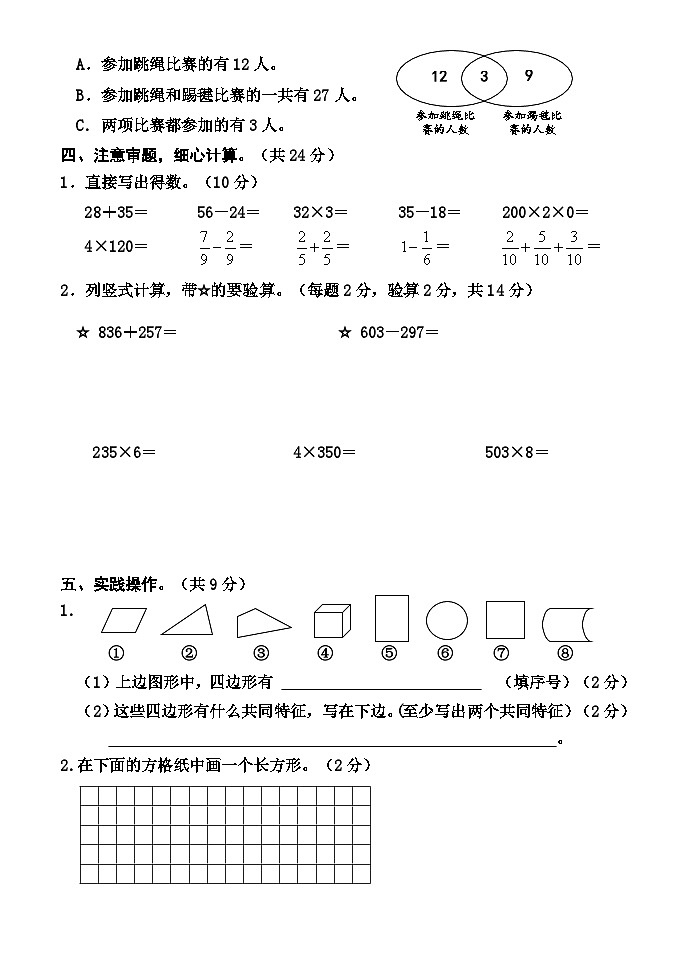 河南省焦作市沁阳市2023-2024学年三年级上学期期末测试数学试题第3页