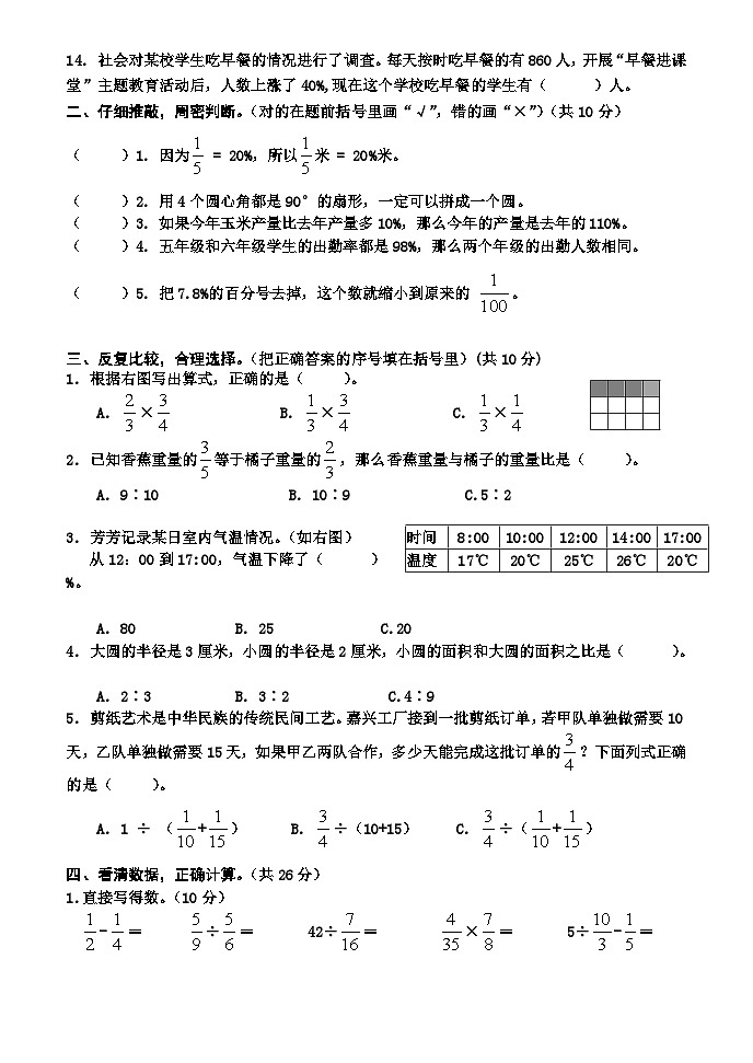 河南省焦作市沁阳市2023-2024学年六年级上学期期末测试数学试题第2页