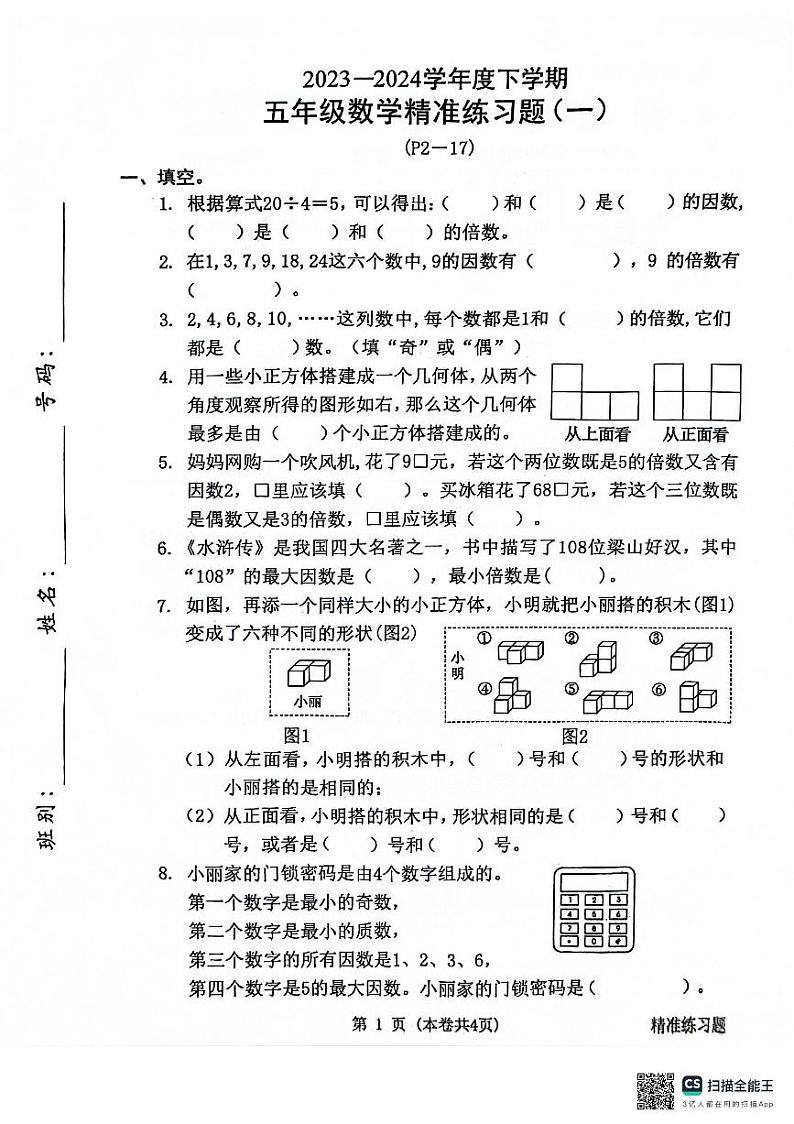 五年级数学第1页