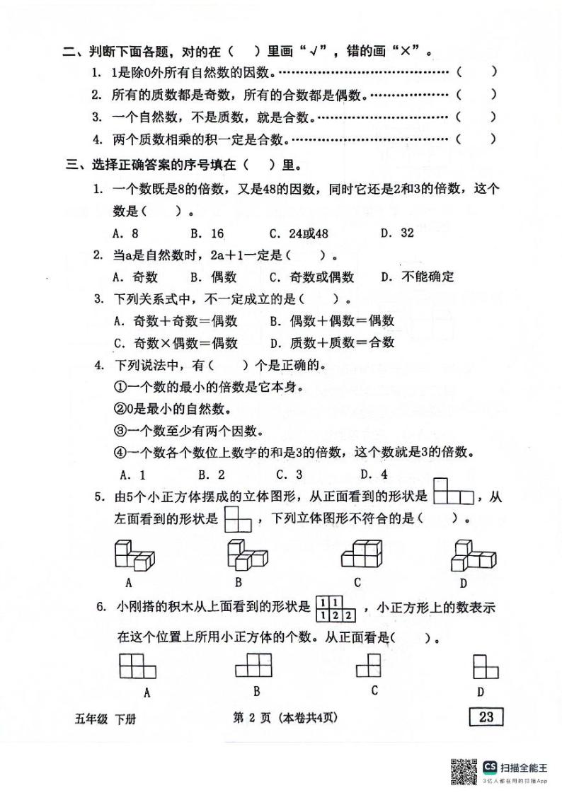 广东省东莞市南城街道2023-2024学年第二学期五年级数学3月月考试题（扫描版，含答案）02