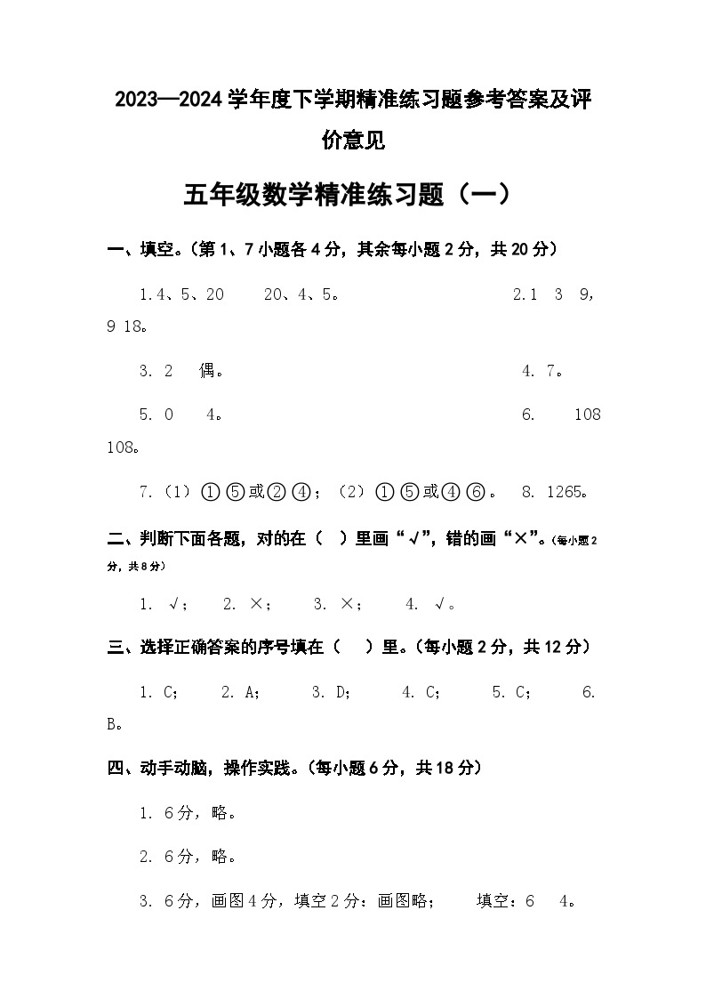 广东省东莞市南城街道2023-2024学年第二学期五年级数学3月月考试题（扫描版，含答案）01