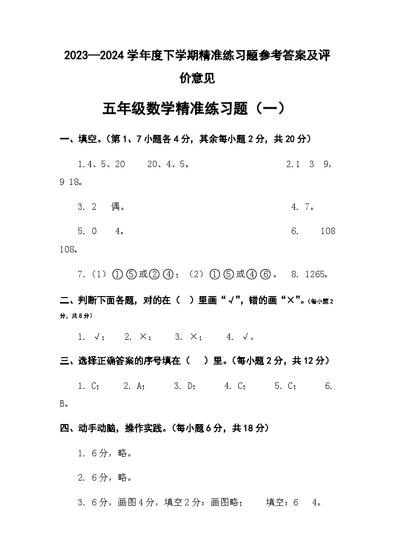 五年级数学答案第1页