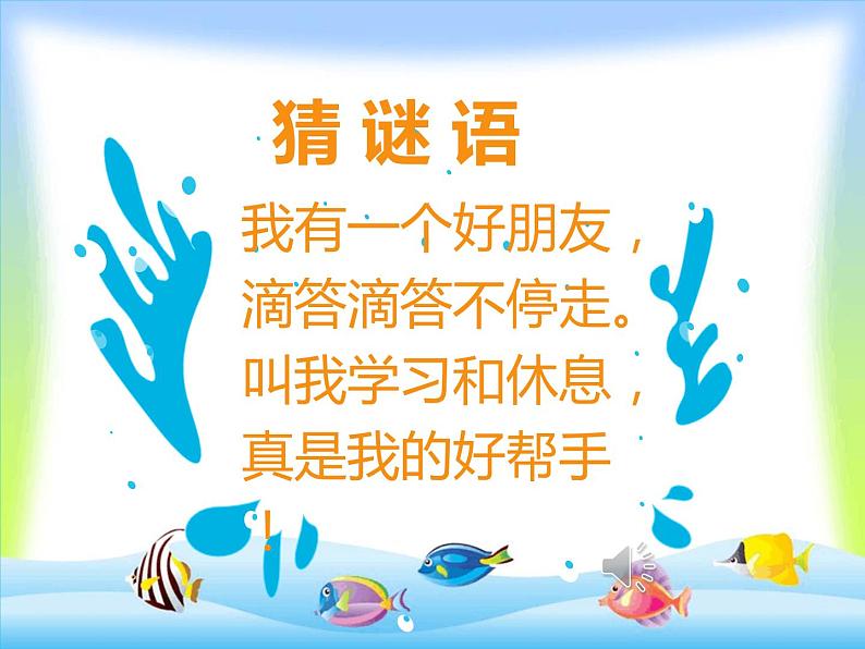 小学数学人教版一年级上册 认识钟表  课件第2页