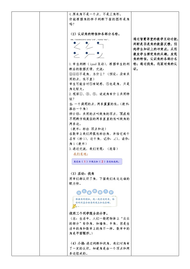 角的初步认识  教案 北京版小学数学三年级上册02