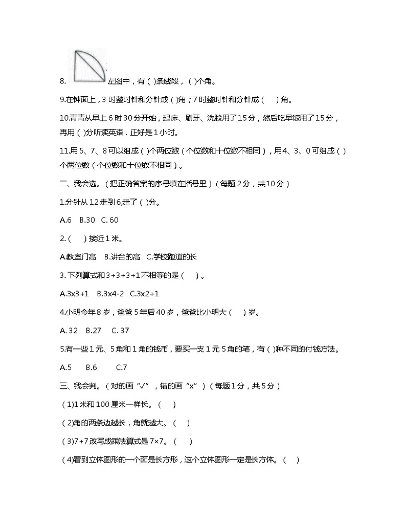 江西省九江市2023-2024学年二年级上学期期末数学试卷02