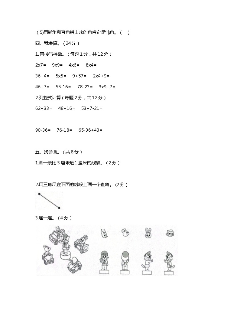 江西省九江市2023-2024学年二年级上学期期末数学试卷03