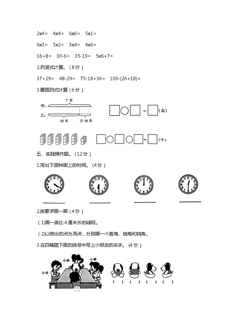 湖北省天门市2023-2024学年二年级上学期期末考试数学试卷第3页