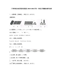 广西壮族自治区贵港市港北区2023-2024学年一年级上学期期末数学试卷