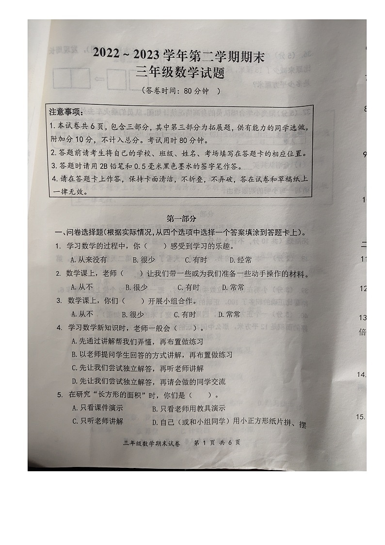 江苏省南通市启东市2022-2023学年三年级下学期期末数学试题第1页