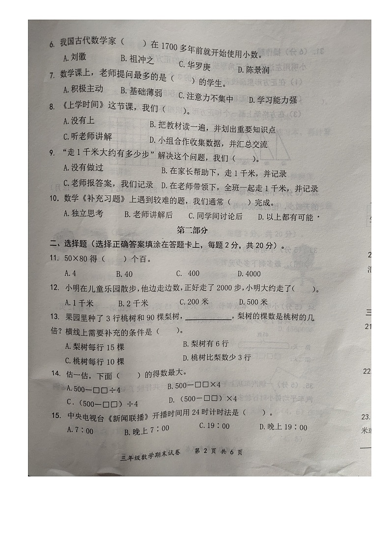 江苏省南通市启东市2022-2023学年三年级下学期期末数学试题第2页