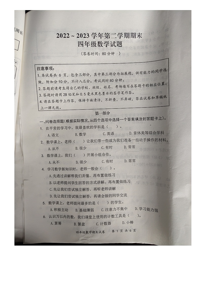 江苏省南通市启东市2022-2023学年四年级下学期期末数学试题第1页