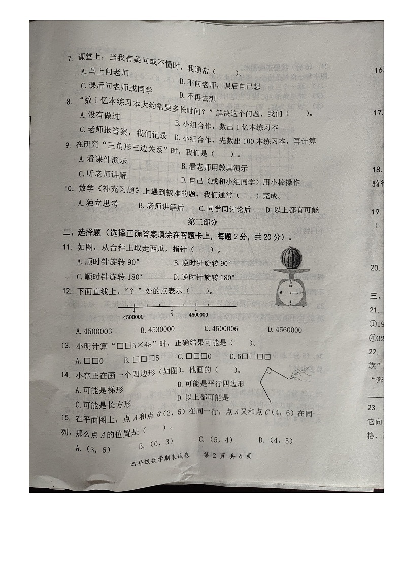 江苏省南通市启东市2022-2023学年四年级下学期期末数学试题第2页