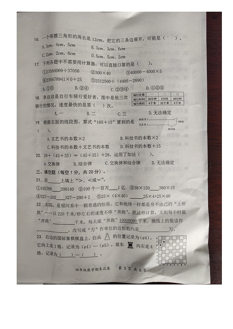 江苏省南通市启东市2022-2023学年四年级下学期期末数学试题第3页