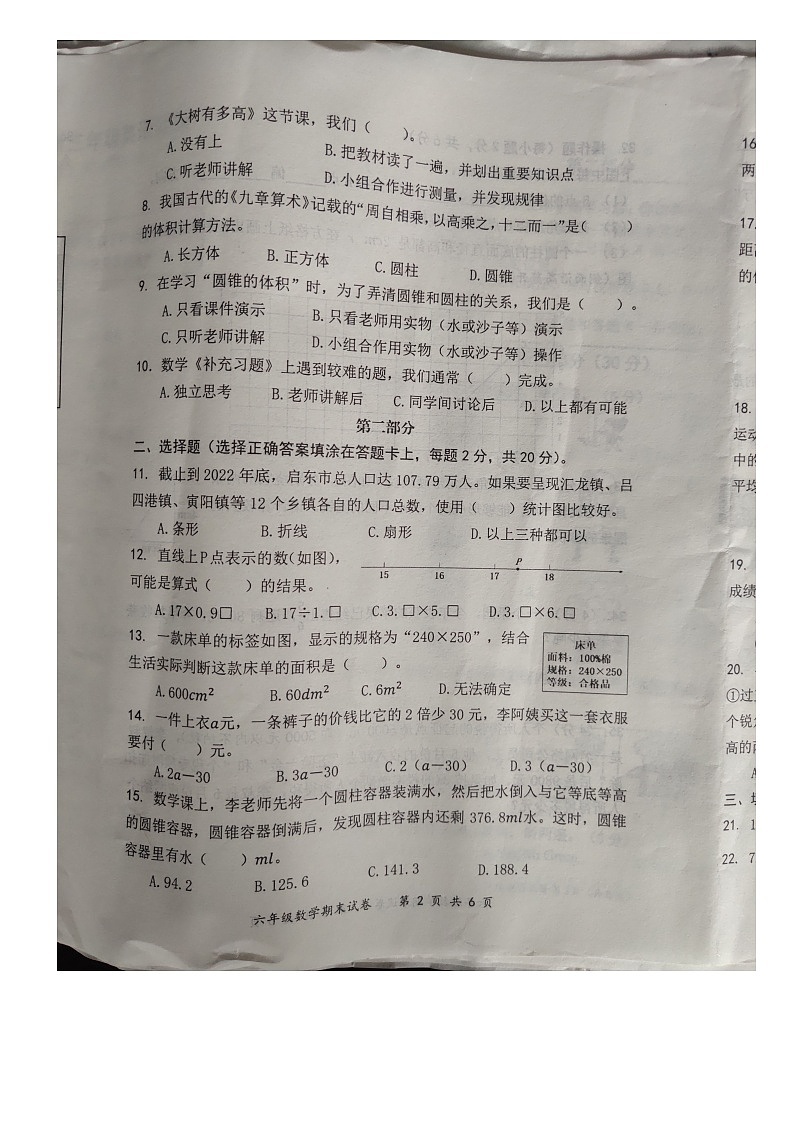 江苏省南通市启东市2022-2023学年六年级下学期期末数学试题第2页