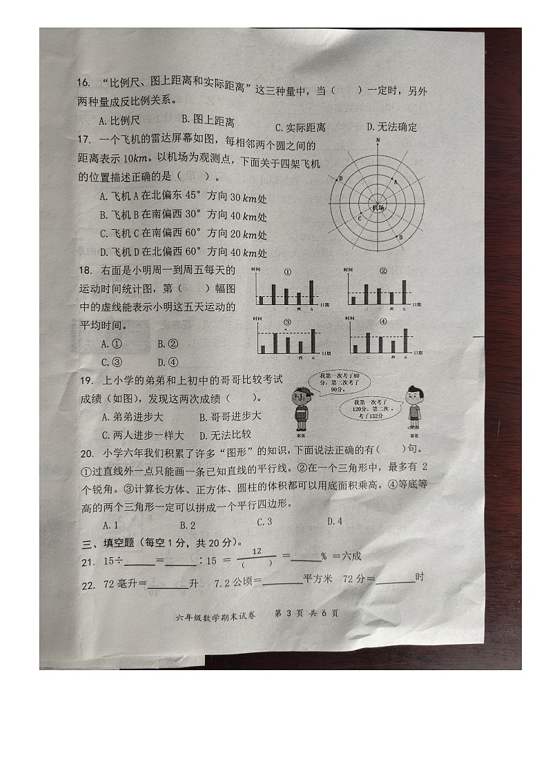 江苏省南通市启东市2022-2023学年六年级下学期期末数学试题第3页