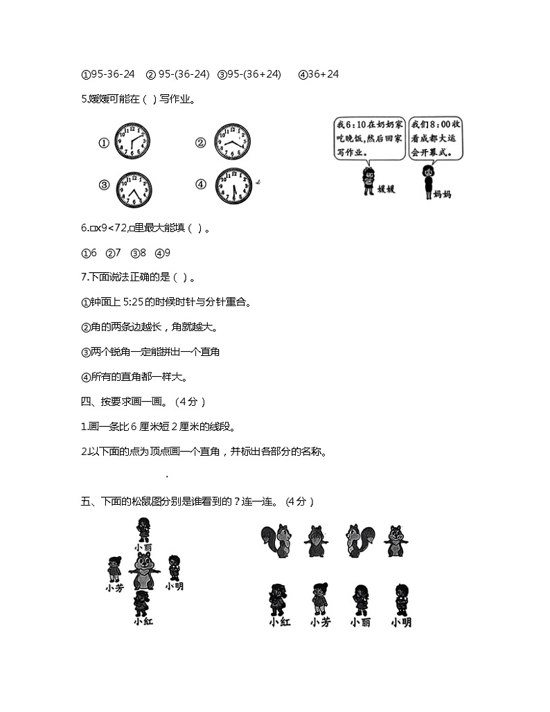 福建省龙岩市新罗区2023-2024学年二年级上学期期末数学试卷第3页