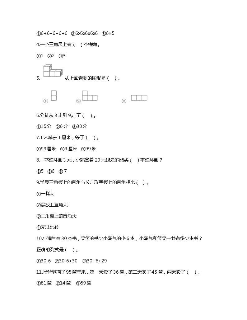 福建省厦门市湖里区2023-2024学年二年级上学期期末数学试卷第2页