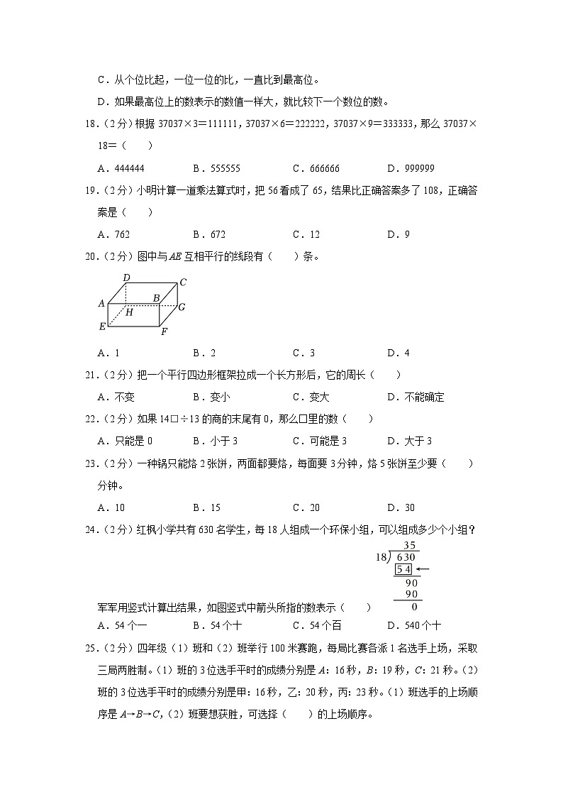湖南省湘西土家族苗族自治州2023-2024学年四年级上学期期末数学试卷第3页