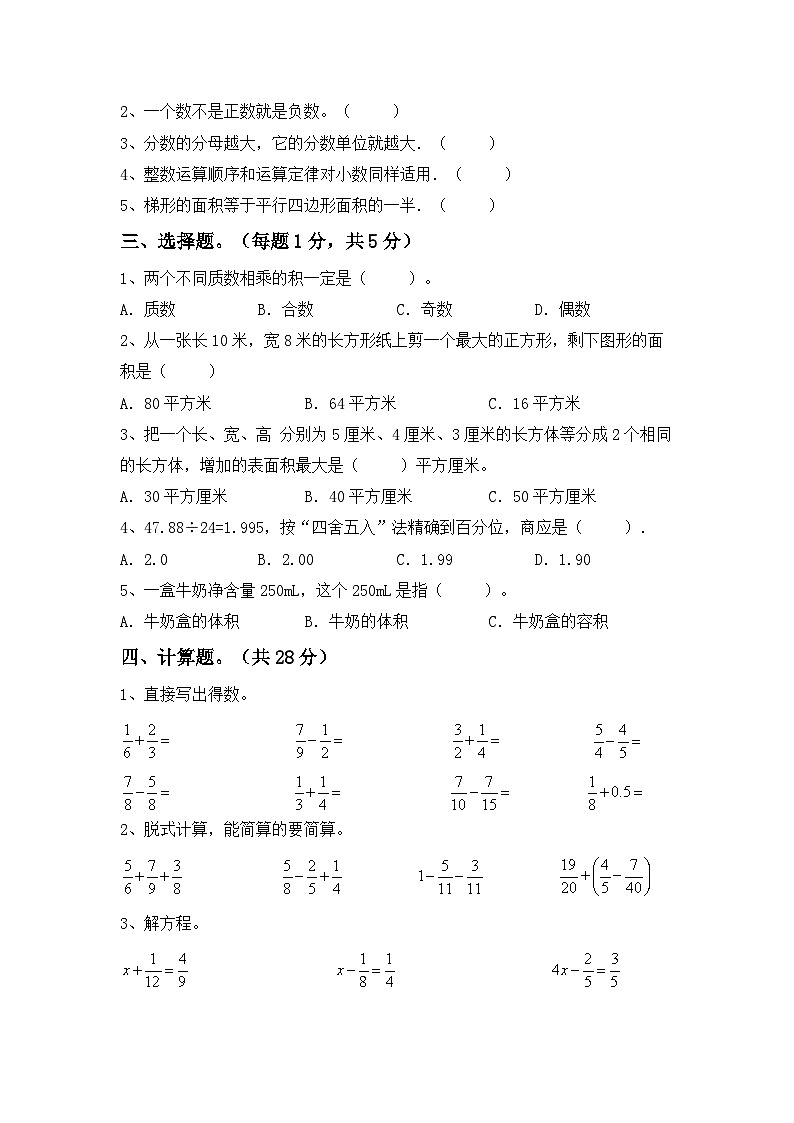 期末试卷（试题）-2023-2024学年五年级下册数学人教版.5第2页