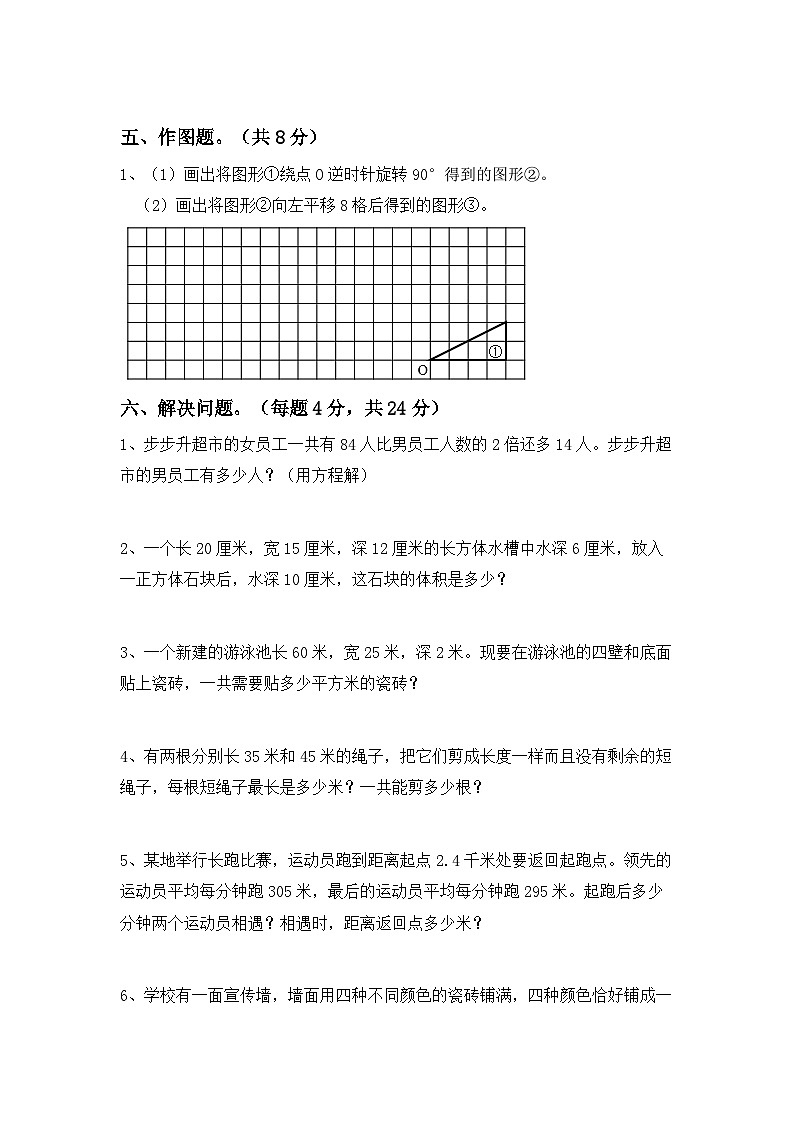 期末试卷（试题）-2023-2024学年五年级下册数学人教版.5第3页