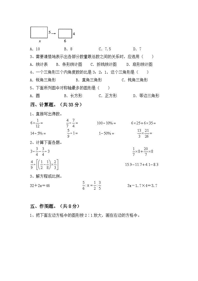 期末试卷（试题）-2023-2024学年六年级下册数学人教版第2页