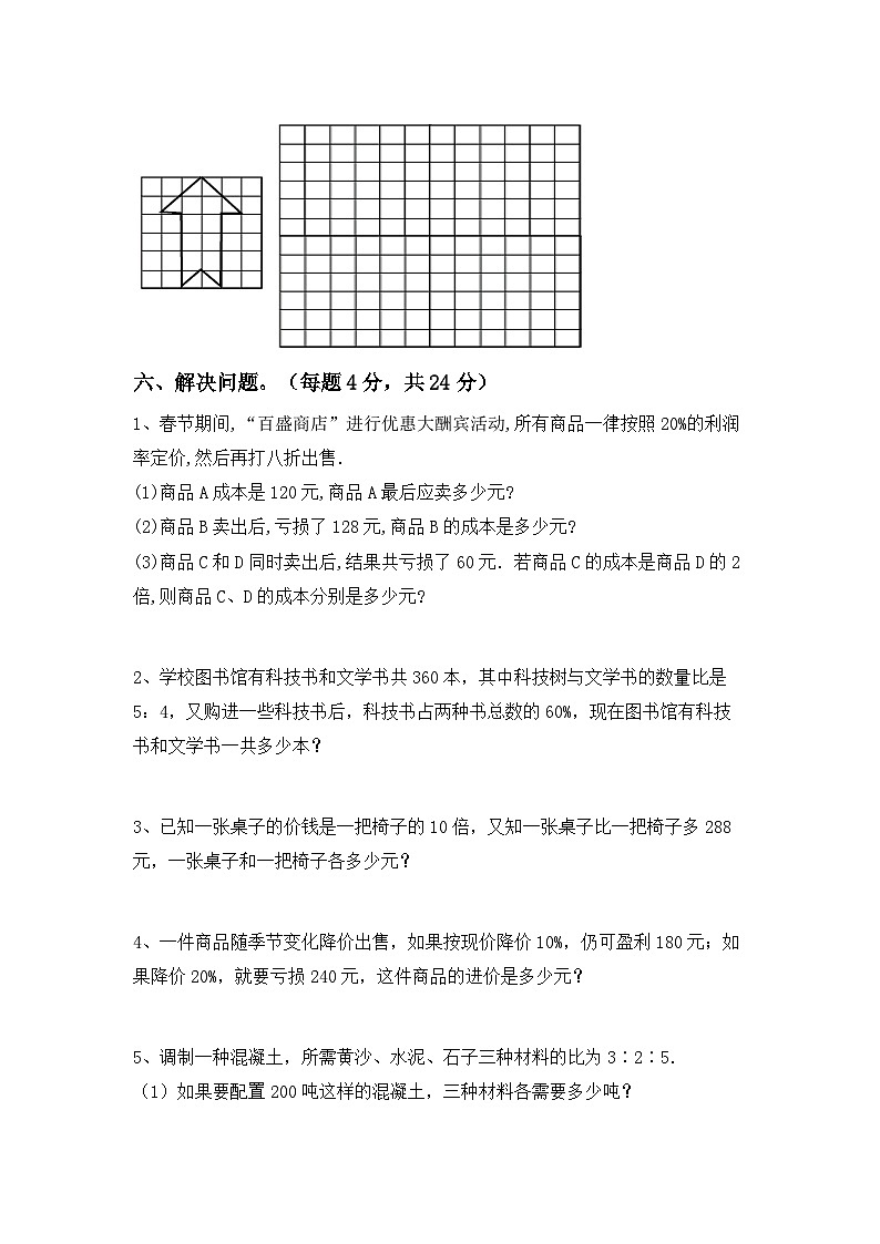期末试卷（试题）-2023-2024学年六年级下册数学人教版第3页
