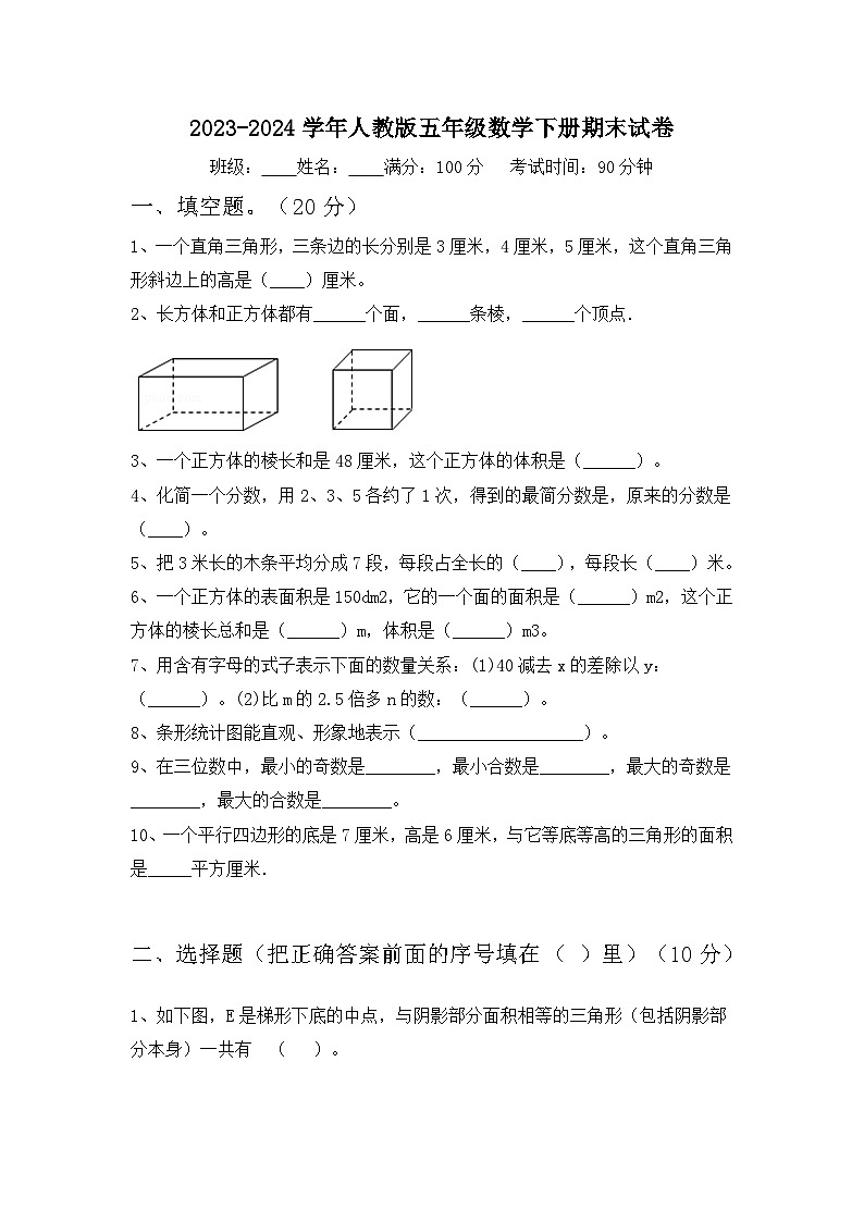 期末试卷（试题）-2023-2024学年五年级下册数学人教版.4第1页
