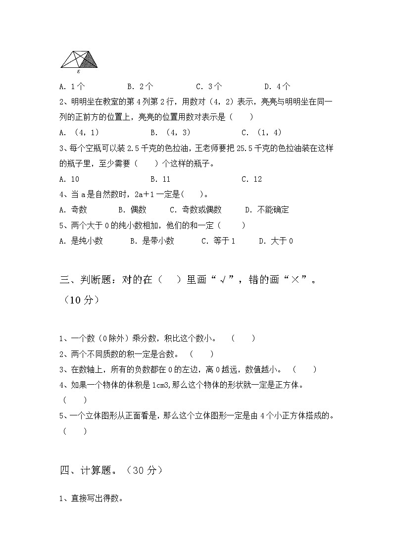 期末试卷（试题）-2023-2024学年五年级下册数学人教版.4第2页