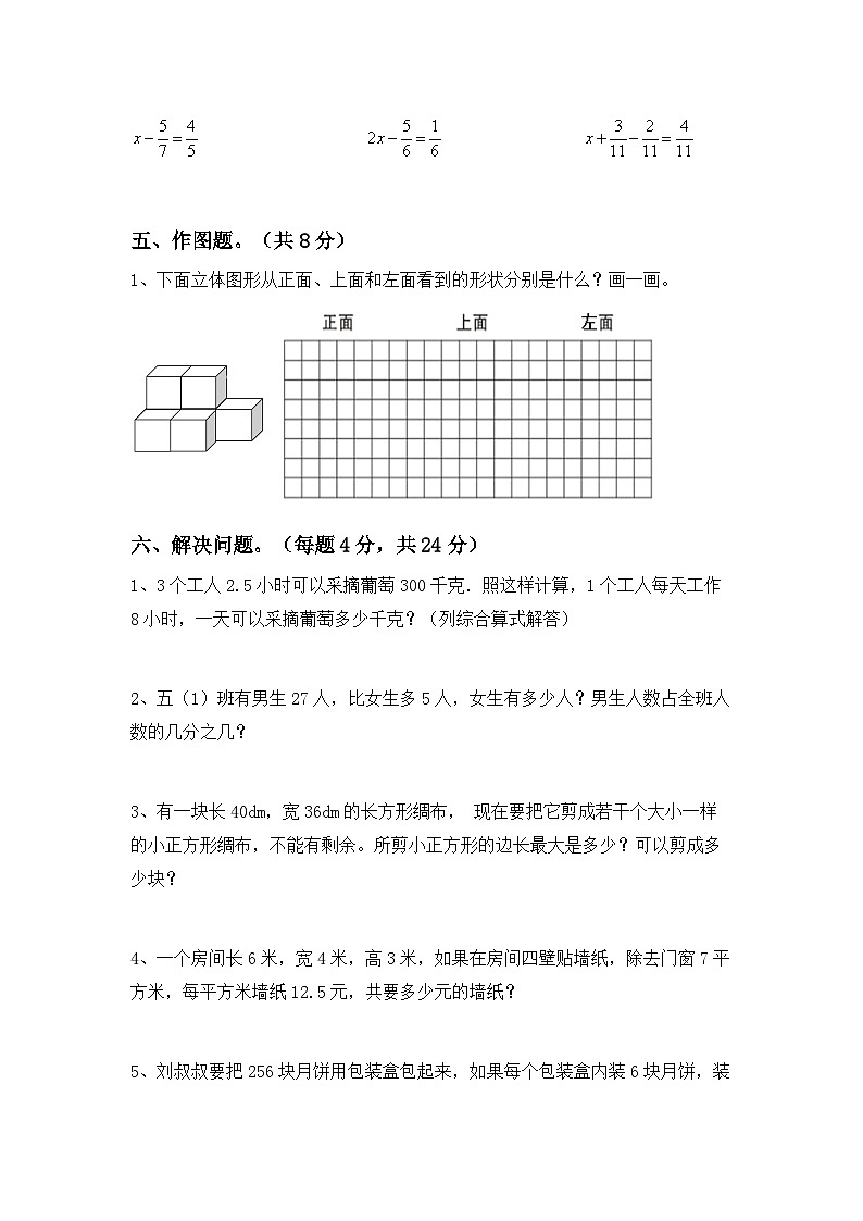 期末试卷（试题）-2023-2024学年五年级下册数学人教版.903
