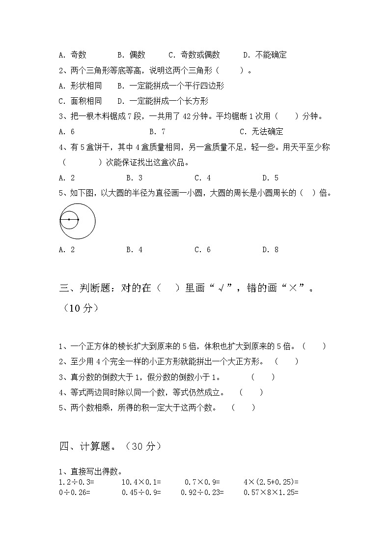 期末试卷（试题）-2023-2024学年五年级下册数学人教版.8第2页