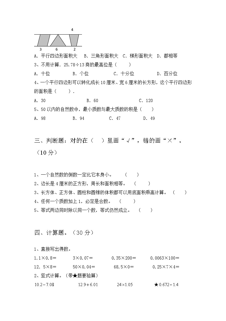 期末试卷（试题）-2023-2024学年五年级下册数学人教版.1002