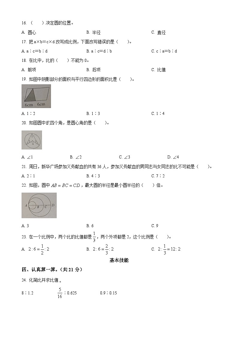 2023-2024学年河北省邢台市隆尧县魏庄小学冀教版六年级上册期末学情分析数学试卷（一）（原卷版+解析版）02