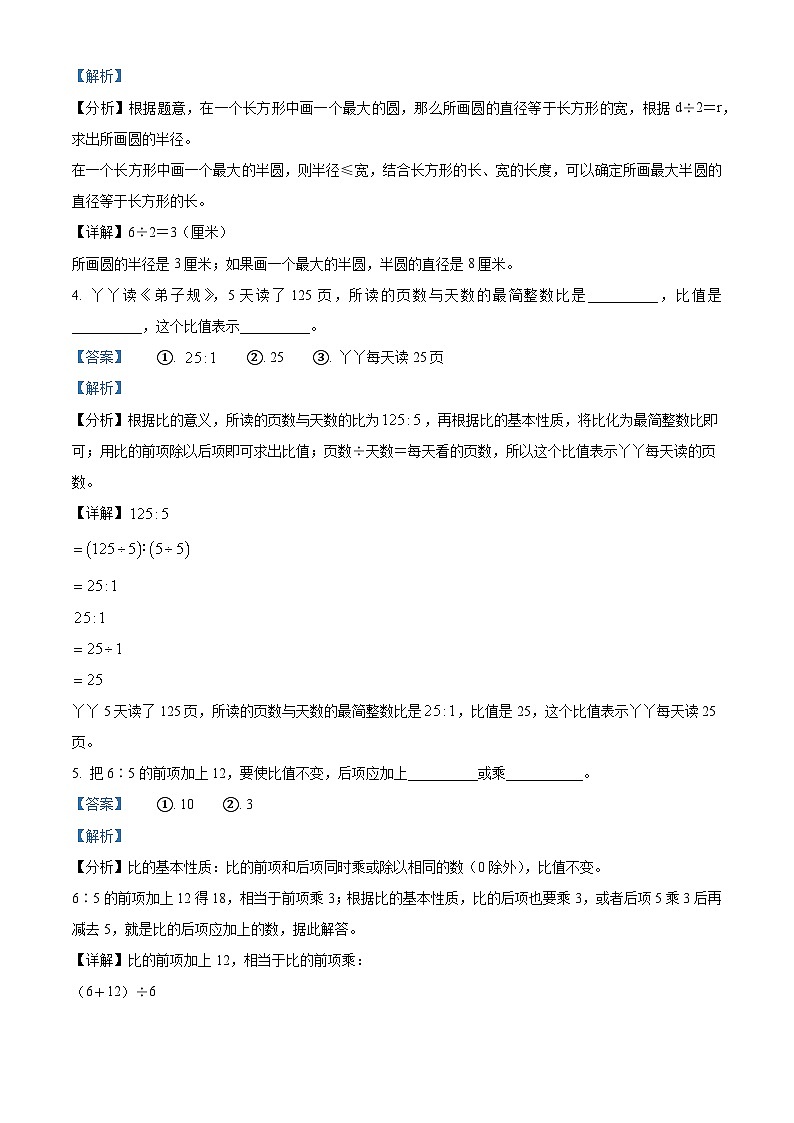 2023-2024学年河北省邢台市隆尧县魏庄小学冀教版六年级上册期末学情分析数学试卷（一）（原卷版+解析版）02