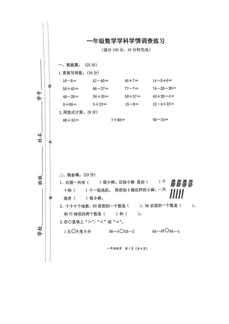 江苏省南通市如东县2022-2023学一年级下学期期末调查数学试卷第1页
