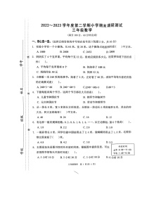 江苏省南通市如东县2022-2023学三年级下学期期末调研测试数学试卷