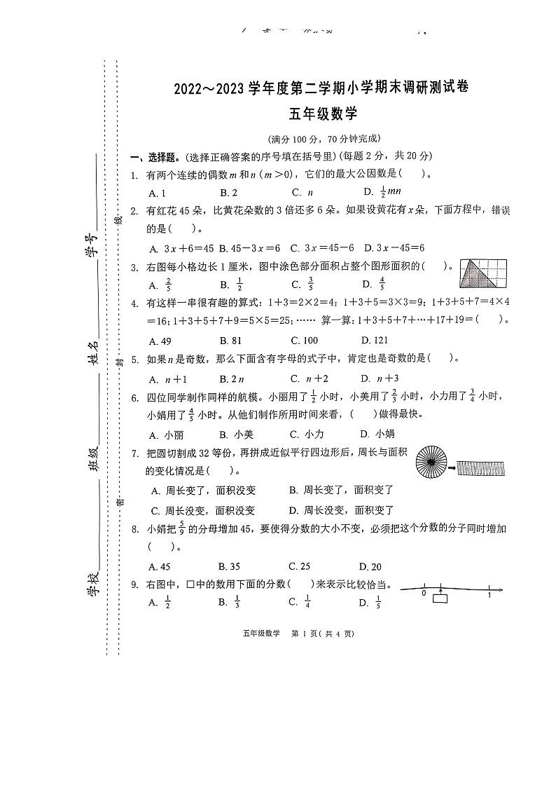 江苏省南通市如东县2022-2023学年五年级下学期期末调研测试数学试题第1页