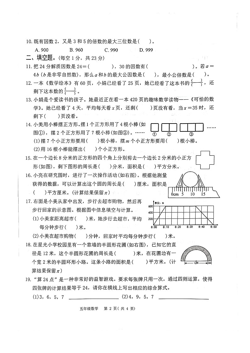 江苏省南通市如东县2022-2023学年五年级下学期期末调研测试数学试题第2页