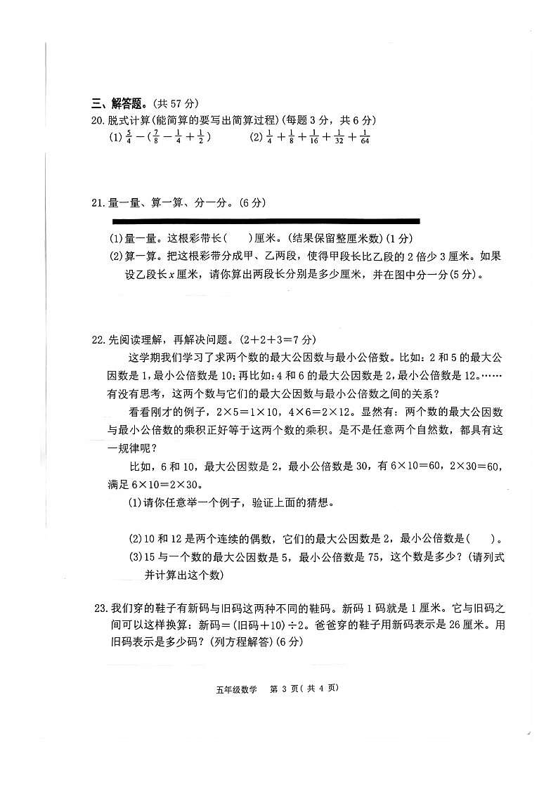 江苏省南通市如东县2022-2023学年五年级下学期期末调研测试数学试题第3页