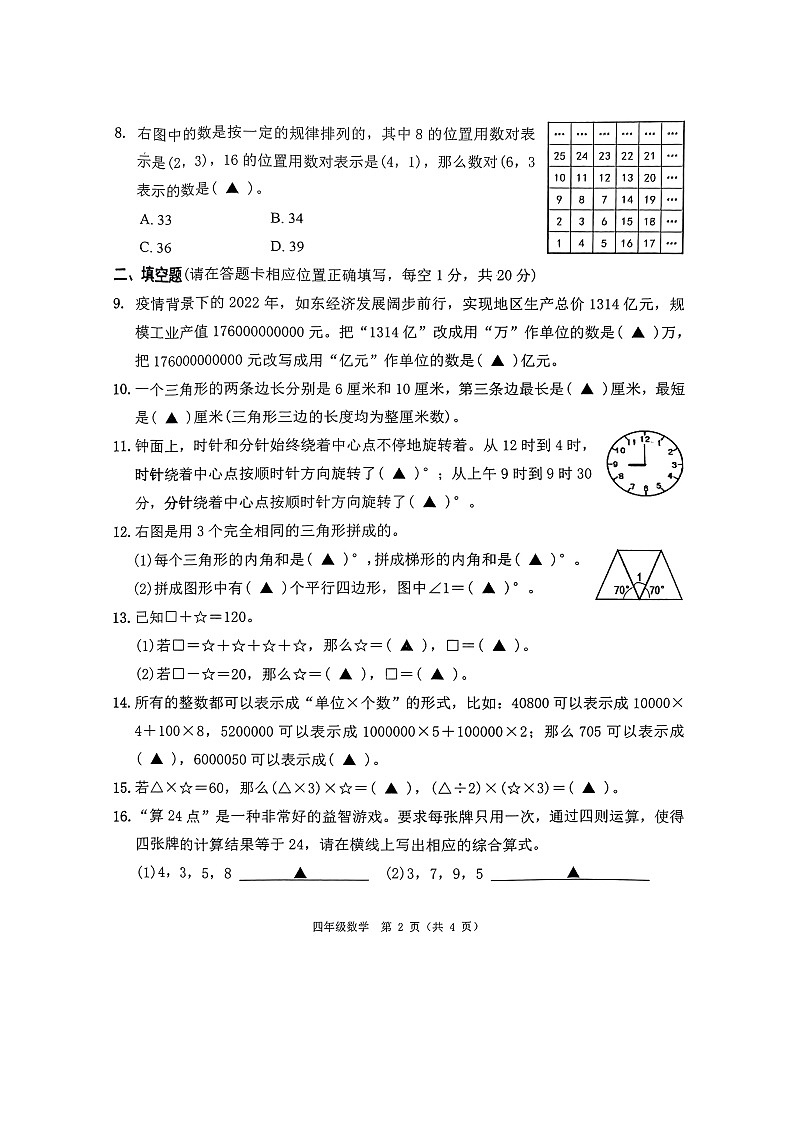江苏省南通市如东县2022-2023学年四年级下学期期末调研测试数学试题第2页