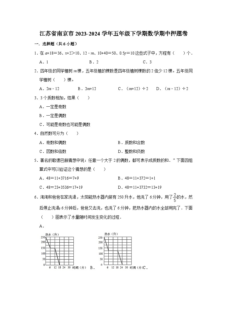 江苏省南京市2023-2024学年五年级下学期数学高频易错期中培优卷(苏教版)01