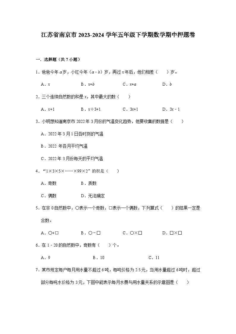 江苏省南京市2023-2024学年五年级下学期数学高频易错期中必刷卷(苏教版)01